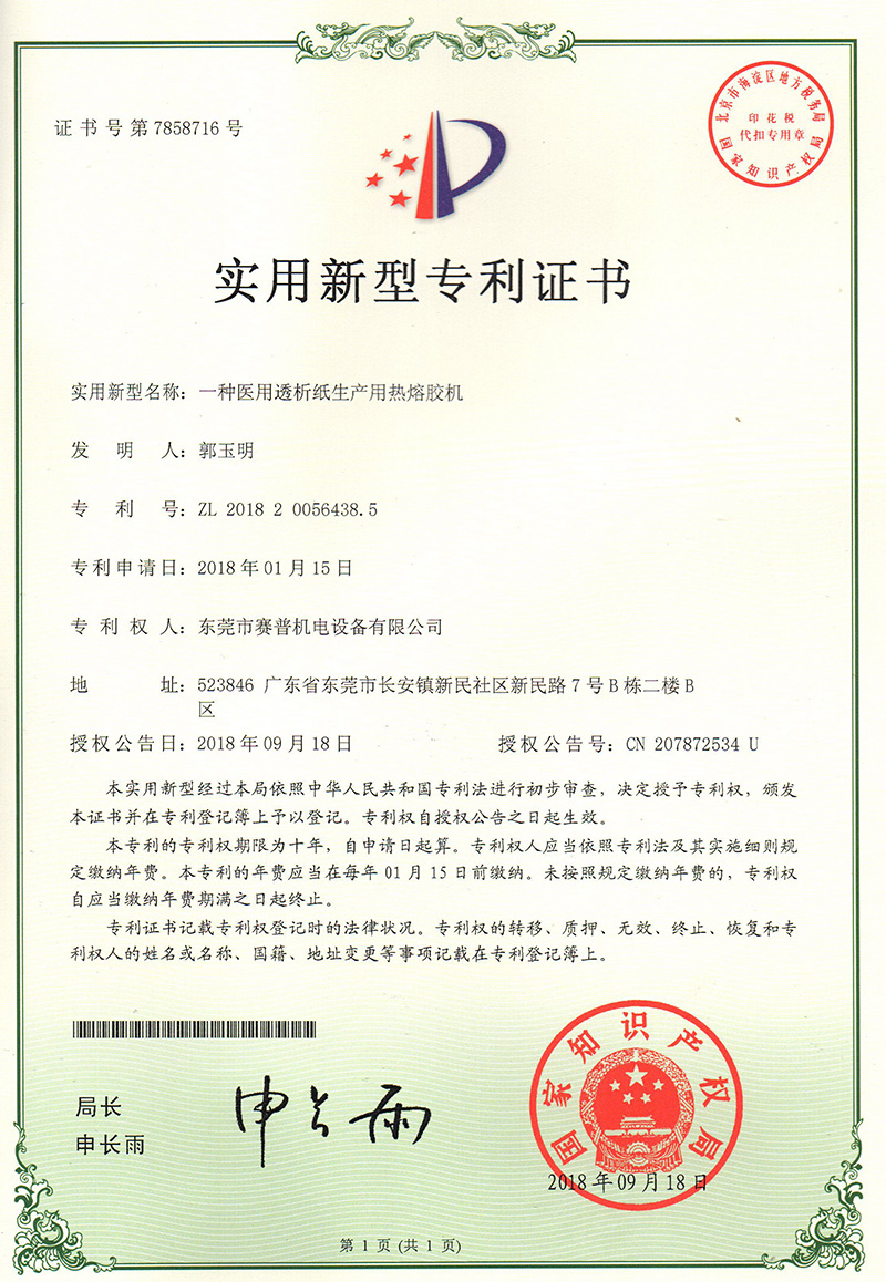 一种医用透析纸生产用雷竞技世界杯官方登录