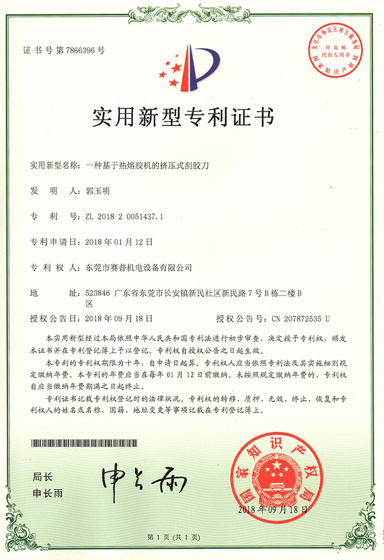 一种基于雷竞技世界杯官方登录的挤压式刮胶刀