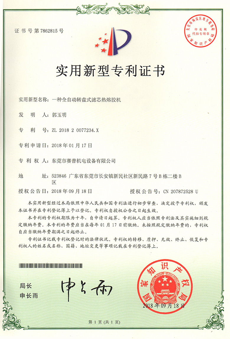 一种全自动转盘式滤芯雷竞技世界杯官方登录